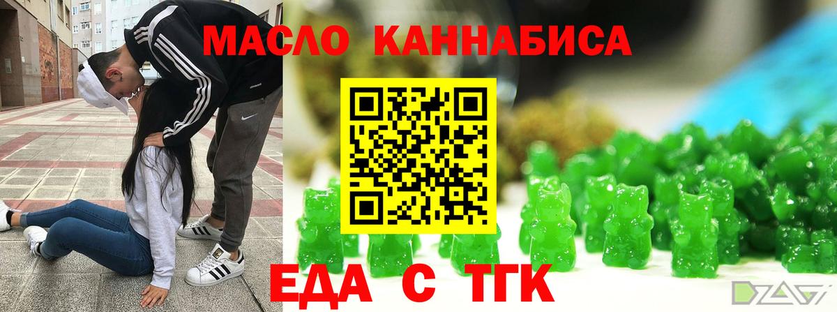 Еда ТГК марихуана Гусиноозёрск