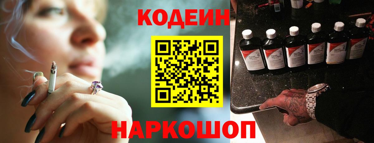 Кодеин Purple Drank  Вход с VPN  Codein Purple Drank  Гусиноозёрск 