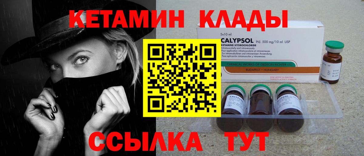 Гусиноозёрск  Кетамин VHQ  Вход с VPN 