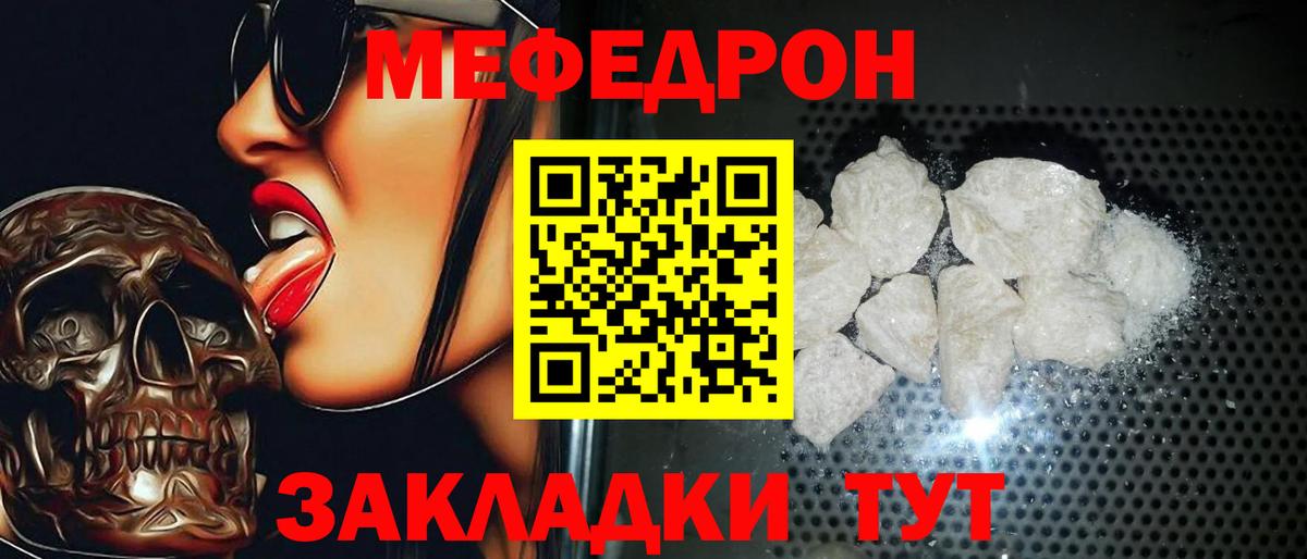 Мефедрон мука  Вход с VPN  МЯУ-МЯУ  МЕФ mephedrone  Гусиноозёрск 