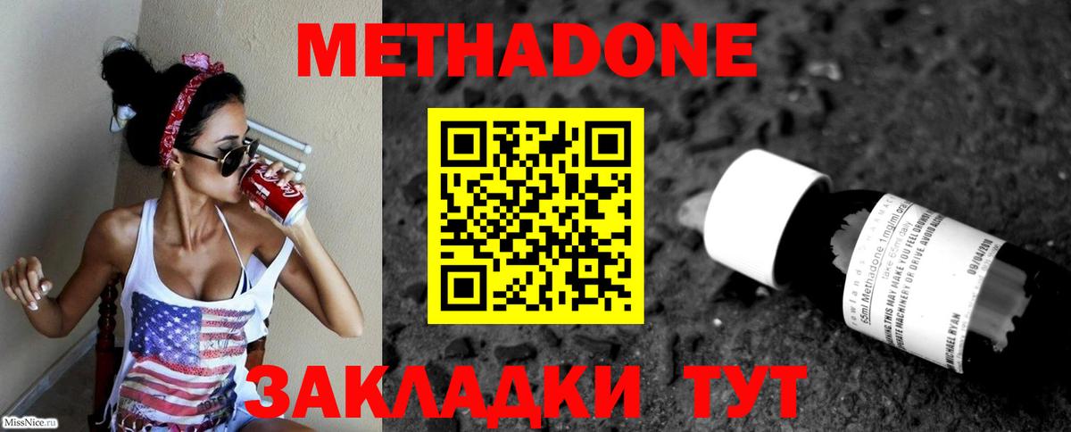 Метадон мёд  Вход с VPN  Гусиноозёрск 