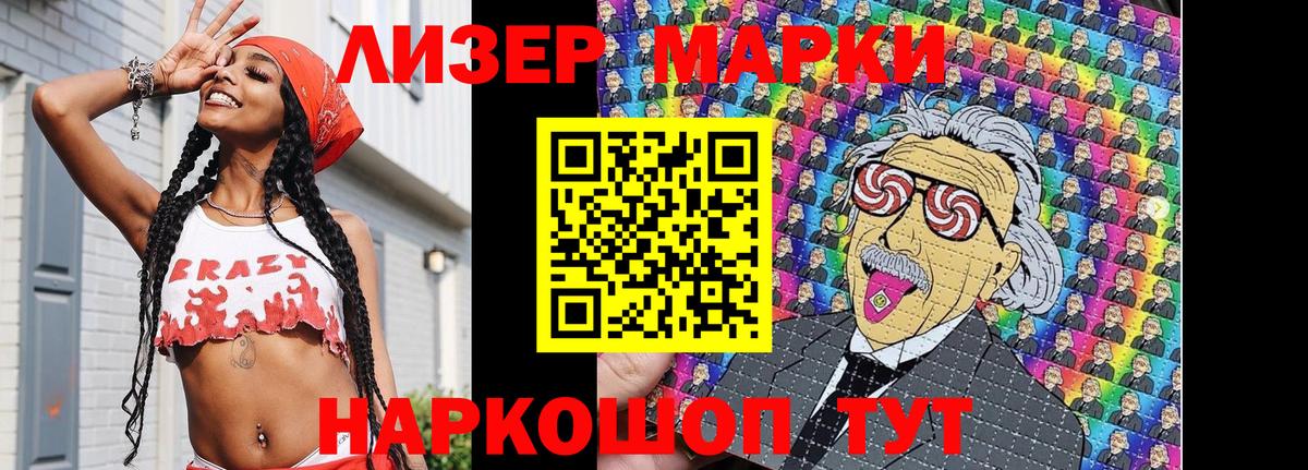 Наркотические марки 1,8мг Гусиноозёрск